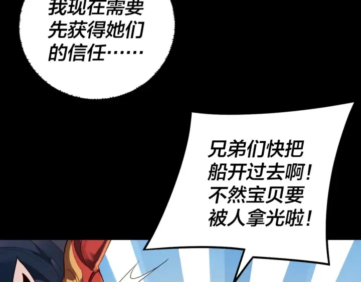漫画《我！天命大反派》第181话 太虚神墓！第49张图