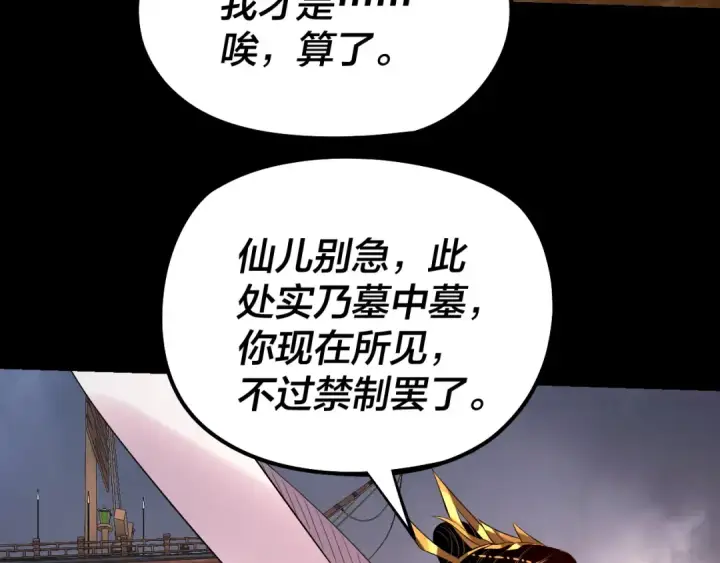 漫画《我！天命大反派》第181话 太虚神墓！第51张图