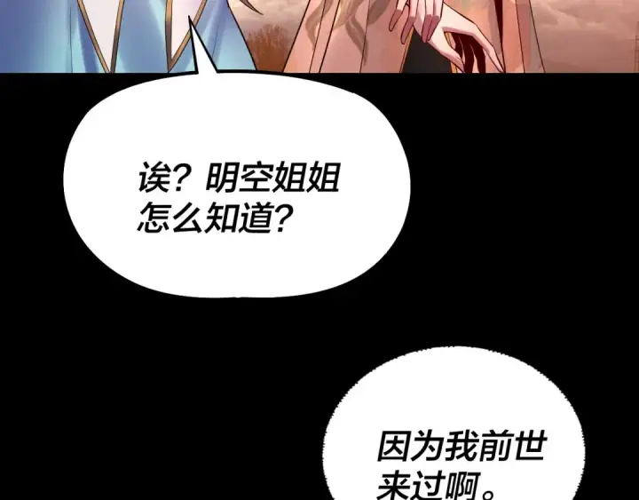 漫画《我！天命大反派》第181话 太虚神墓！第53张图