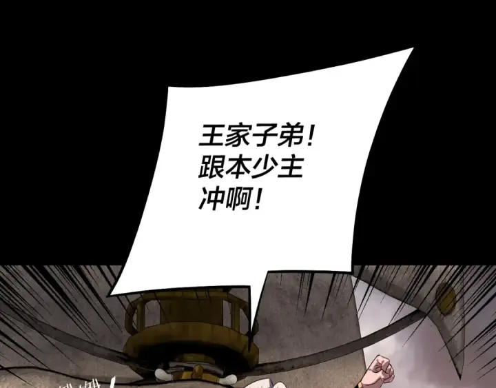 漫画《我！天命大反派》第181话 太虚神墓！第55张图