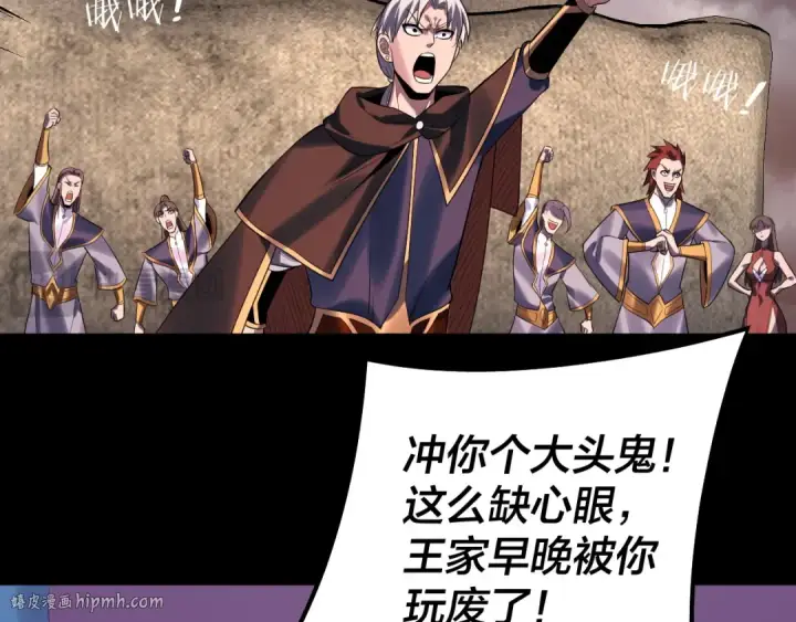 漫画《我！天命大反派》第181话 太虚神墓！第56张图