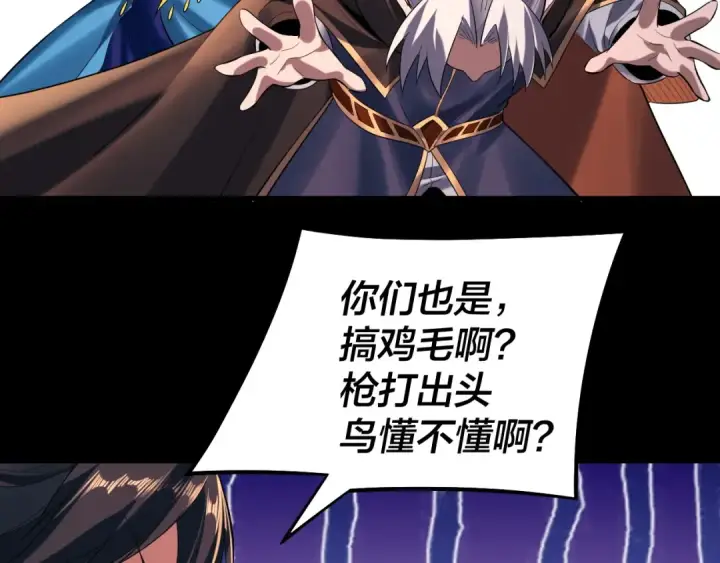 漫画《我！天命大反派》第181话 太虚神墓！第58张图