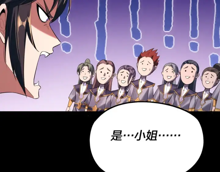 漫画《我！天命大反派》第181话 太虚神墓！第59张图