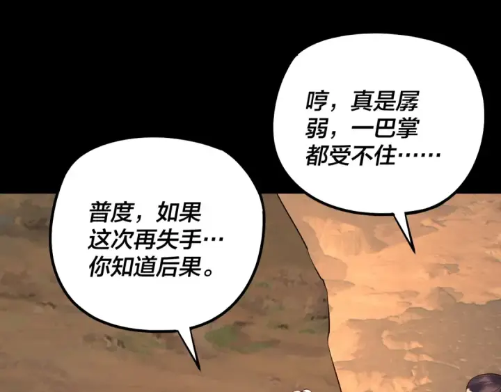 漫画《我！天命大反派》第181话 太虚神墓！第6张图