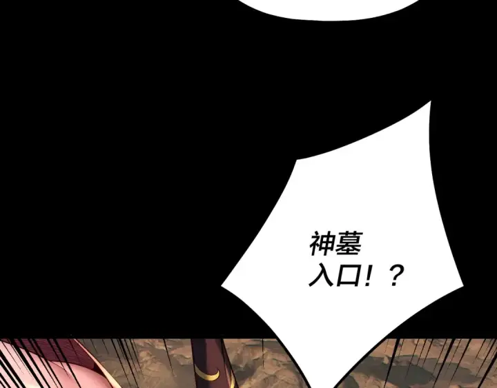 漫画《我！天命大反派》第181话 太虚神墓！第60张图