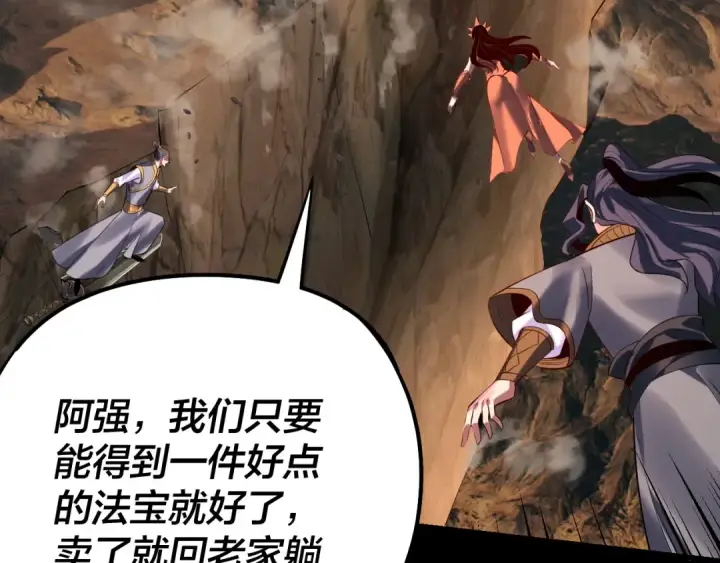 漫画《我！天命大反派》第181话 太虚神墓！第62张图