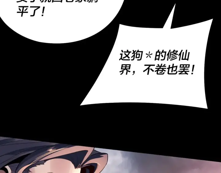 漫画《我！天命大反派》第181话 太虚神墓！第63张图