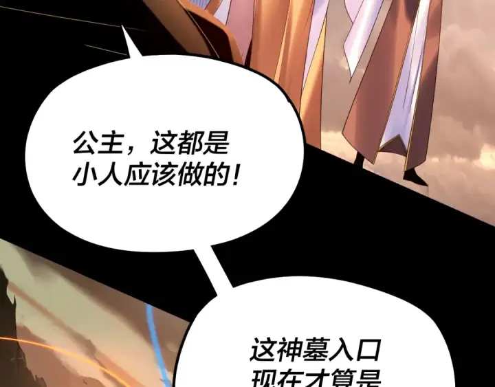 漫画《我！天命大反派》第181话 太虚神墓！第71张图