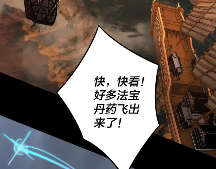 漫画《我！天命大反派》第181话 太虚神墓！第75张图