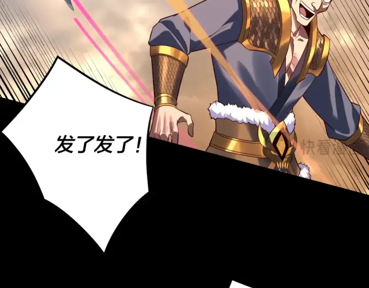 漫画《我！天命大反派》第181话 太虚神墓！第77张图