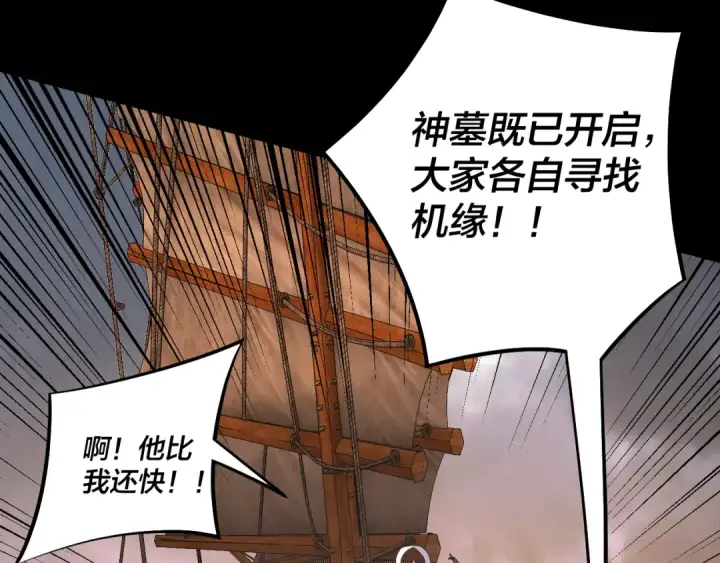 漫画《我！天命大反派》第181话 太虚神墓！第78张图