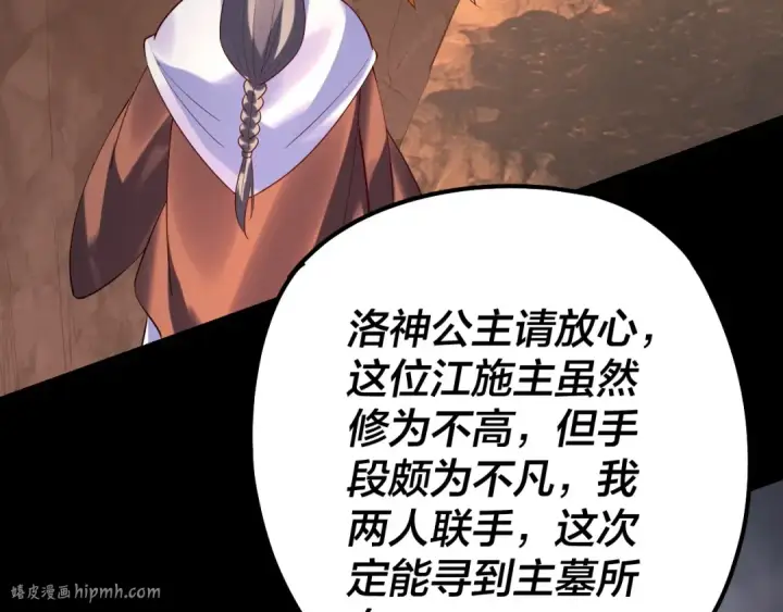 漫画《我！天命大反派》第181话 太虚神墓！第8张图