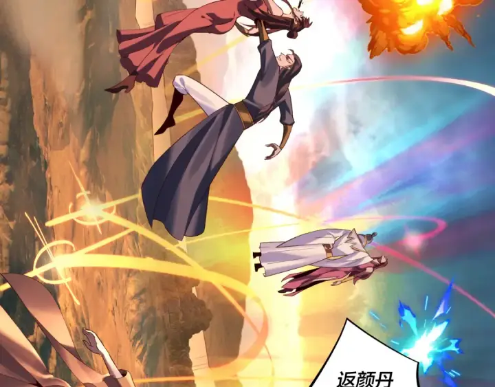 漫画《我！天命大反派》第181话 太虚神墓！第82张图