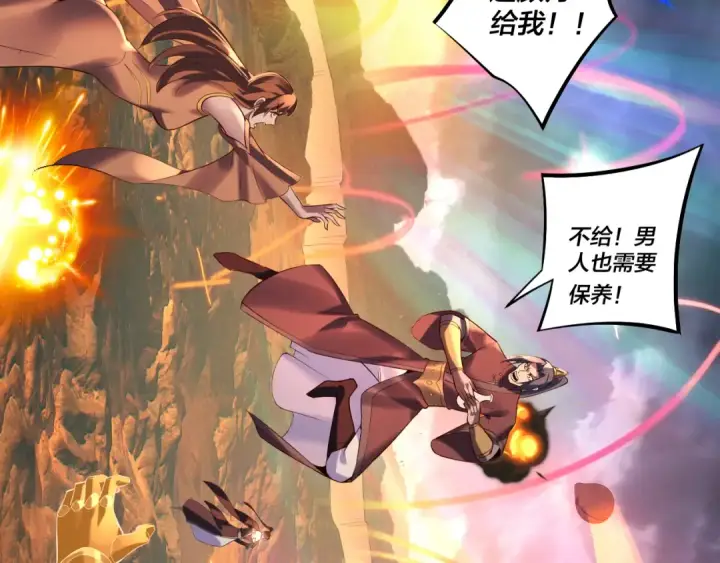 漫画《我！天命大反派》第181话 太虚神墓！第83张图