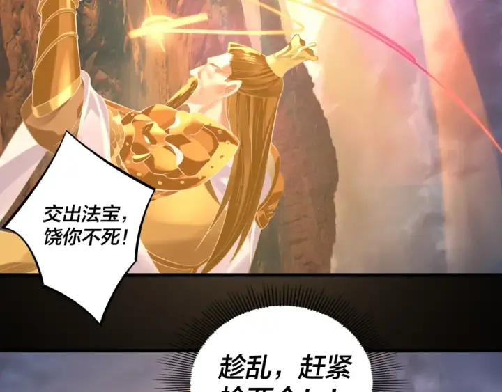 漫画《我！天命大反派》第181话 太虚神墓！第84张图