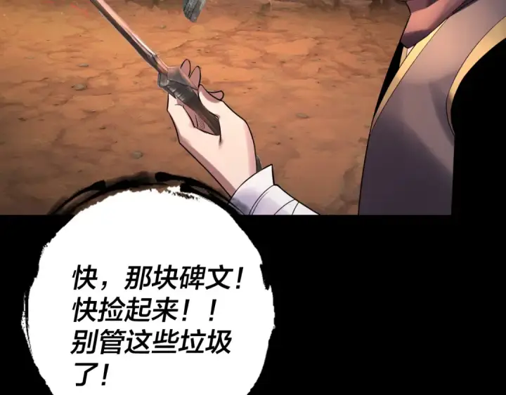 漫画《我！天命大反派》第181话 太虚神墓！第87张图