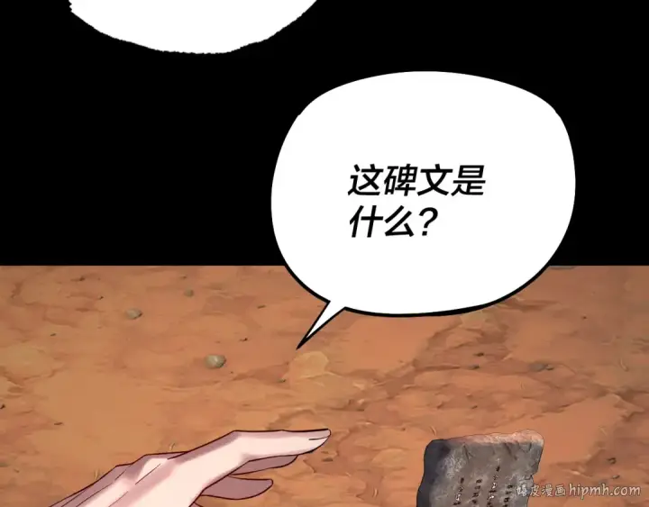 漫画《我！天命大反派》第181话 太虚神墓！第88张图