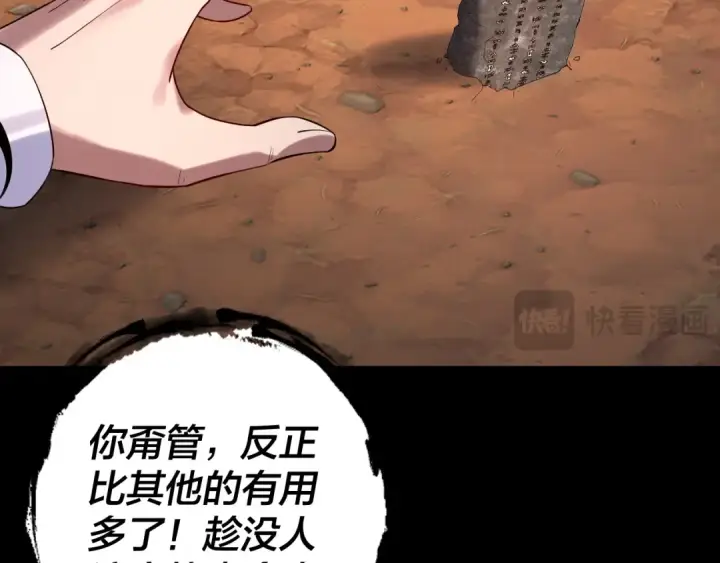 漫画《我！天命大反派》第181话 太虚神墓！第89张图