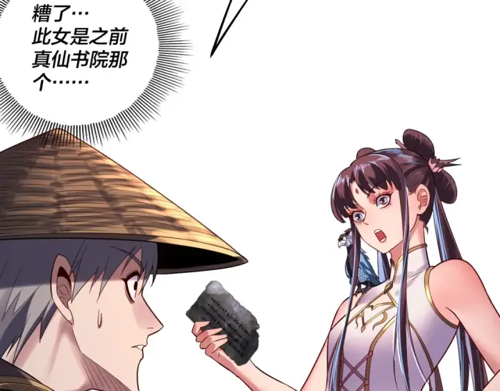 漫画《我！天命大反派》第181话 太虚神墓！第92张图