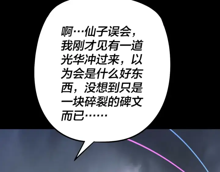 漫画《我！天命大反派》第181话 太虚神墓！第95张图