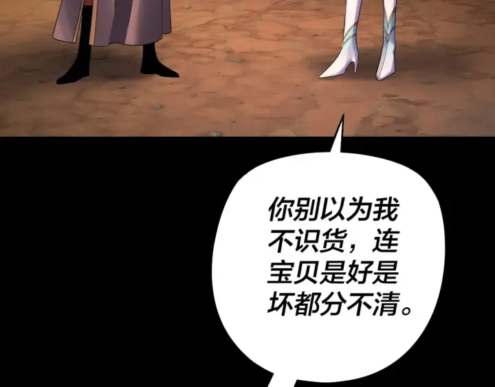 漫画《我！天命大反派》第181话 太虚神墓！第97张图