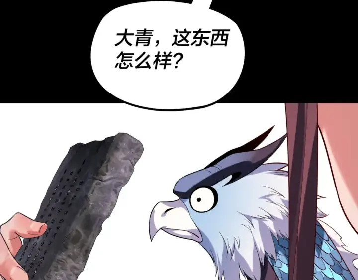 漫画《我！天命大反派》第181话 太虚神墓！第98张图