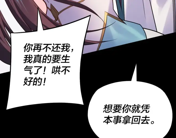 漫画《我！天命大反派》182话 高级茶艺师第101张图