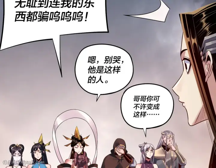 漫画《我！天命大反派》182话 高级茶艺师第104张图
