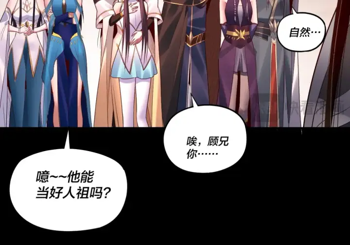 漫画《我！天命大反派》182话 高级茶艺师第105张图