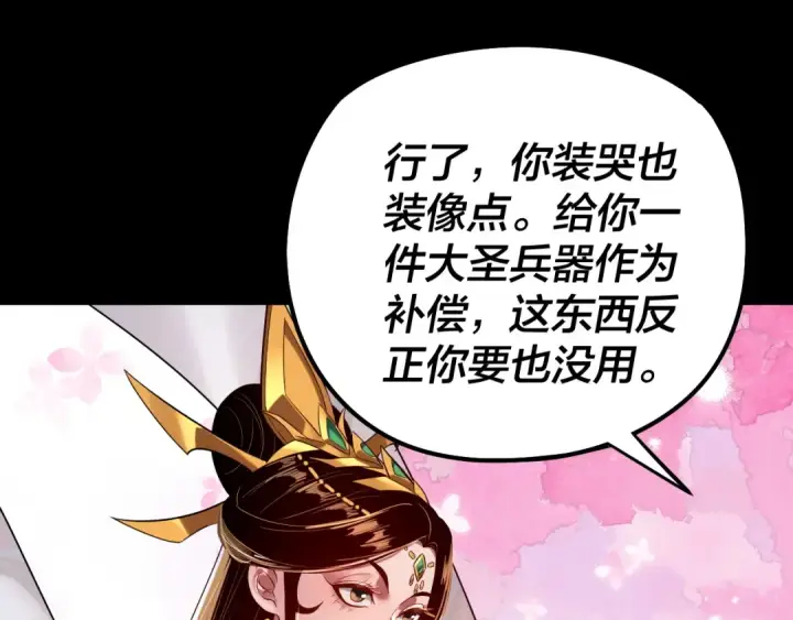 漫画《我！天命大反派》182话 高级茶艺师第106张图