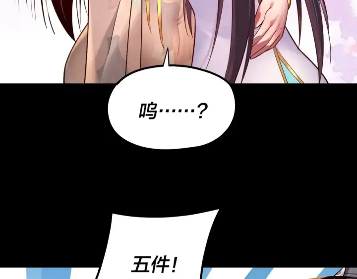 漫画《我！天命大反派》182话 高级茶艺师第108张图