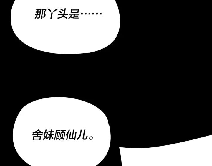 漫画《我！天命大反派》182话 高级茶艺师第11张图
