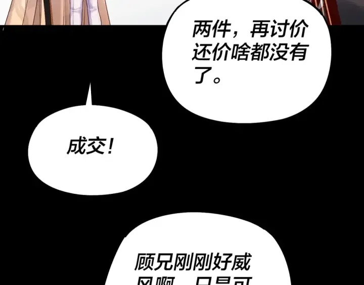 漫画《我！天命大反派》182话 高级茶艺师第110张图