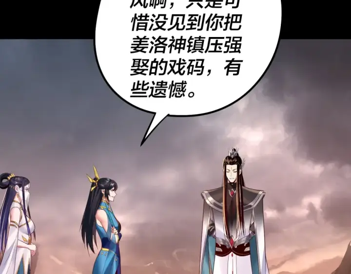 漫画《我！天命大反派》182话 高级茶艺师第111张图
