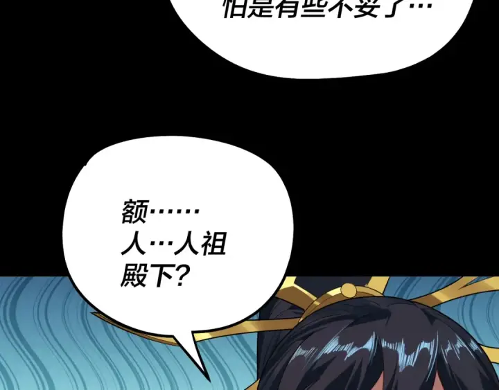 漫画《我！天命大反派》182话 高级茶艺师第113张图