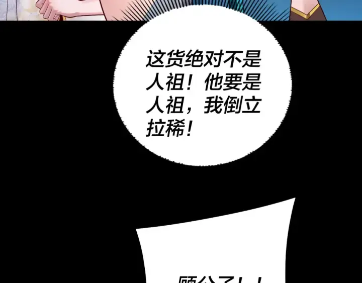 漫画《我！天命大反派》182话 高级茶艺师第115张图