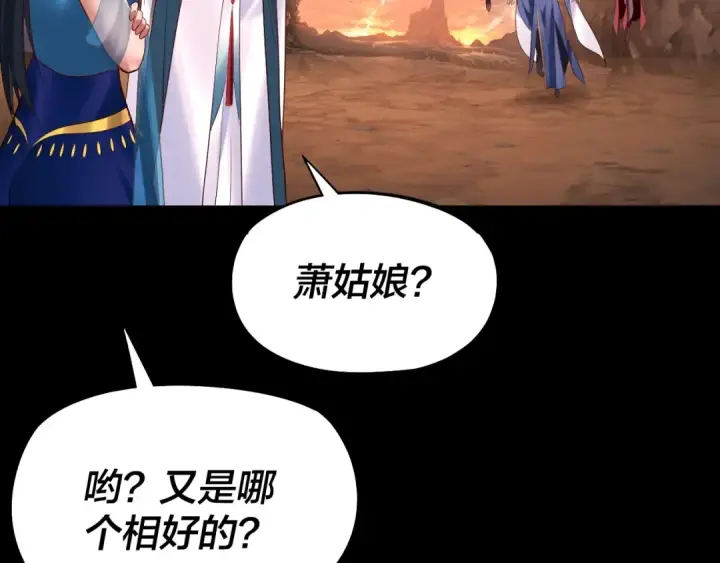 漫画《我！天命大反派》182话 高级茶艺师第117张图