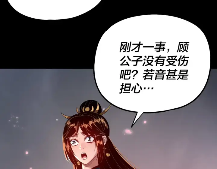 漫画《我！天命大反派》182话 高级茶艺师第118张图