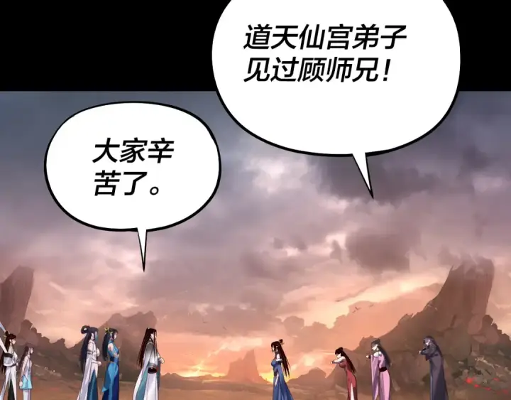 漫画《我！天命大反派》182话 高级茶艺师第122张图