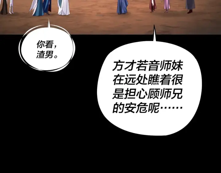漫画《我！天命大反派》182话 高级茶艺师第123张图