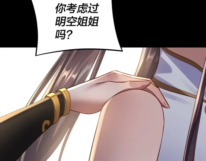 漫画《我！天命大反派》182话 高级茶艺师第126张图