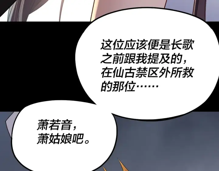 漫画《我！天命大反派》182话 高级茶艺师第127张图