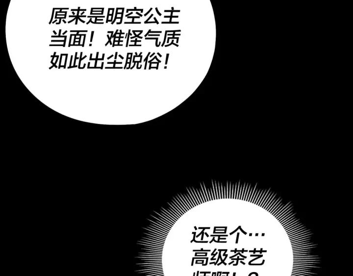漫画《我！天命大反派》182话 高级茶艺师第132张图