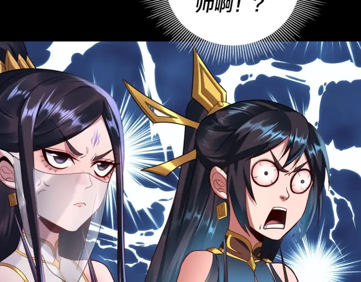 漫画《我！天命大反派》182话 高级茶艺师第133张图