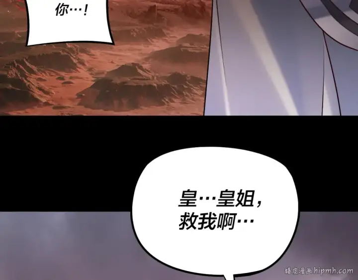 漫画《我！天命大反派》182话 高级茶艺师第16张图