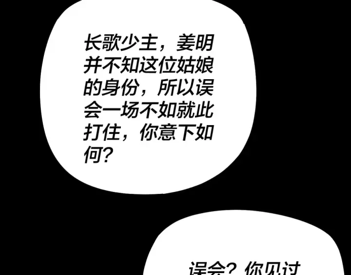 漫画《我！天命大反派》182话 高级茶艺师第18张图