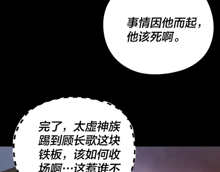 漫画《我！天命大反派》182话 高级茶艺师第21张图