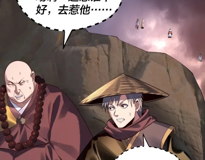 漫画《我！天命大反派》182话 高级茶艺师第22张图