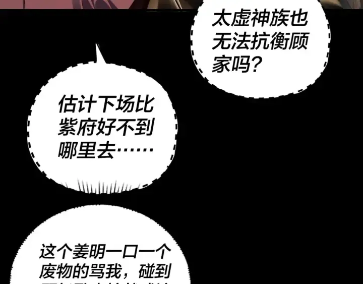 漫画《我！天命大反派》182话 高级茶艺师第23张图