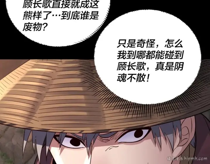 漫画《我！天命大反派》182话 高级茶艺师第24张图